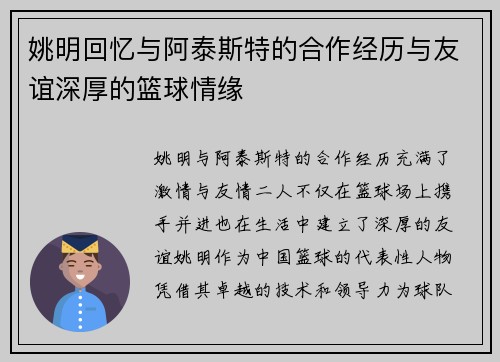 姚明回忆与阿泰斯特的合作经历与友谊深厚的篮球情缘